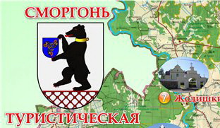 ава_карта Сморгонь туристическая