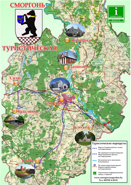 карта Сморгонь туристическая